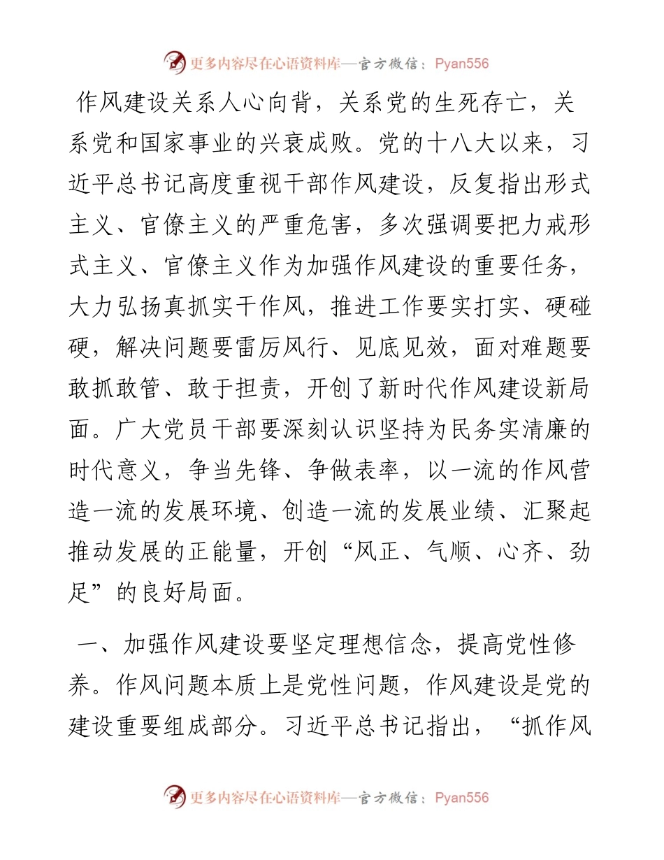 交流发言：加强作风建设 提升履职能力.docx_第1页
