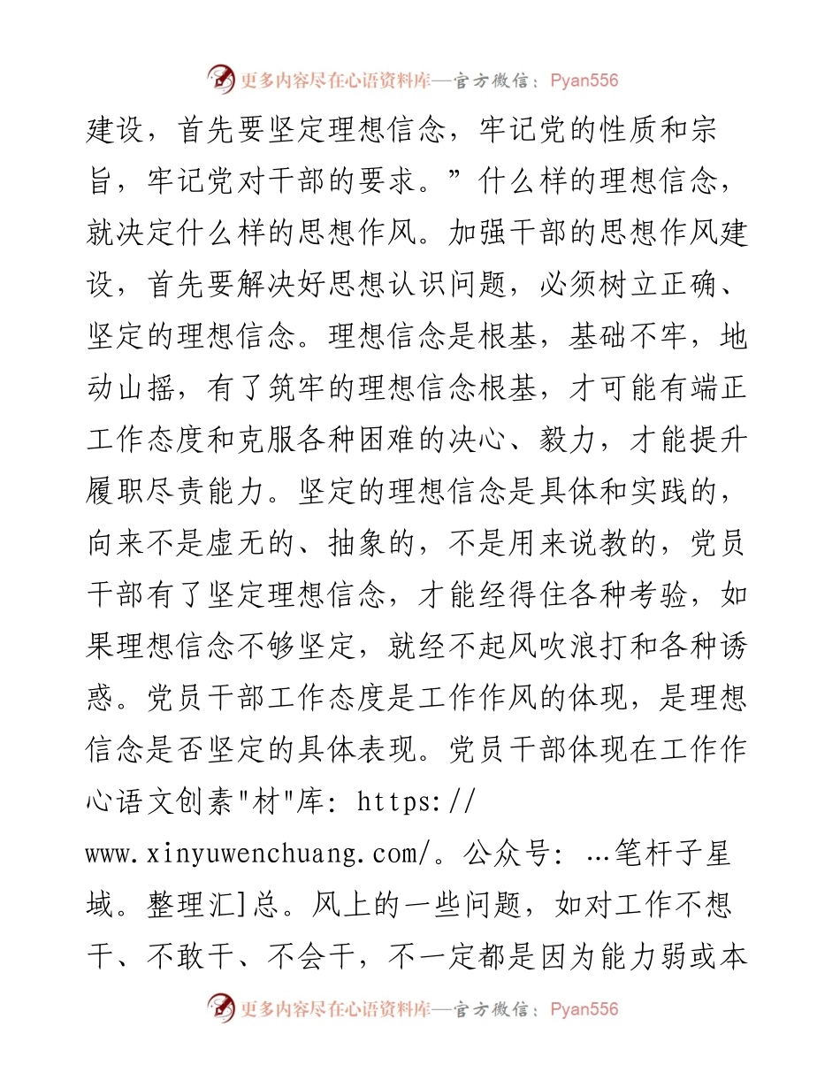 交流发言：加强作风建设 提升履职能力.docx_第2页