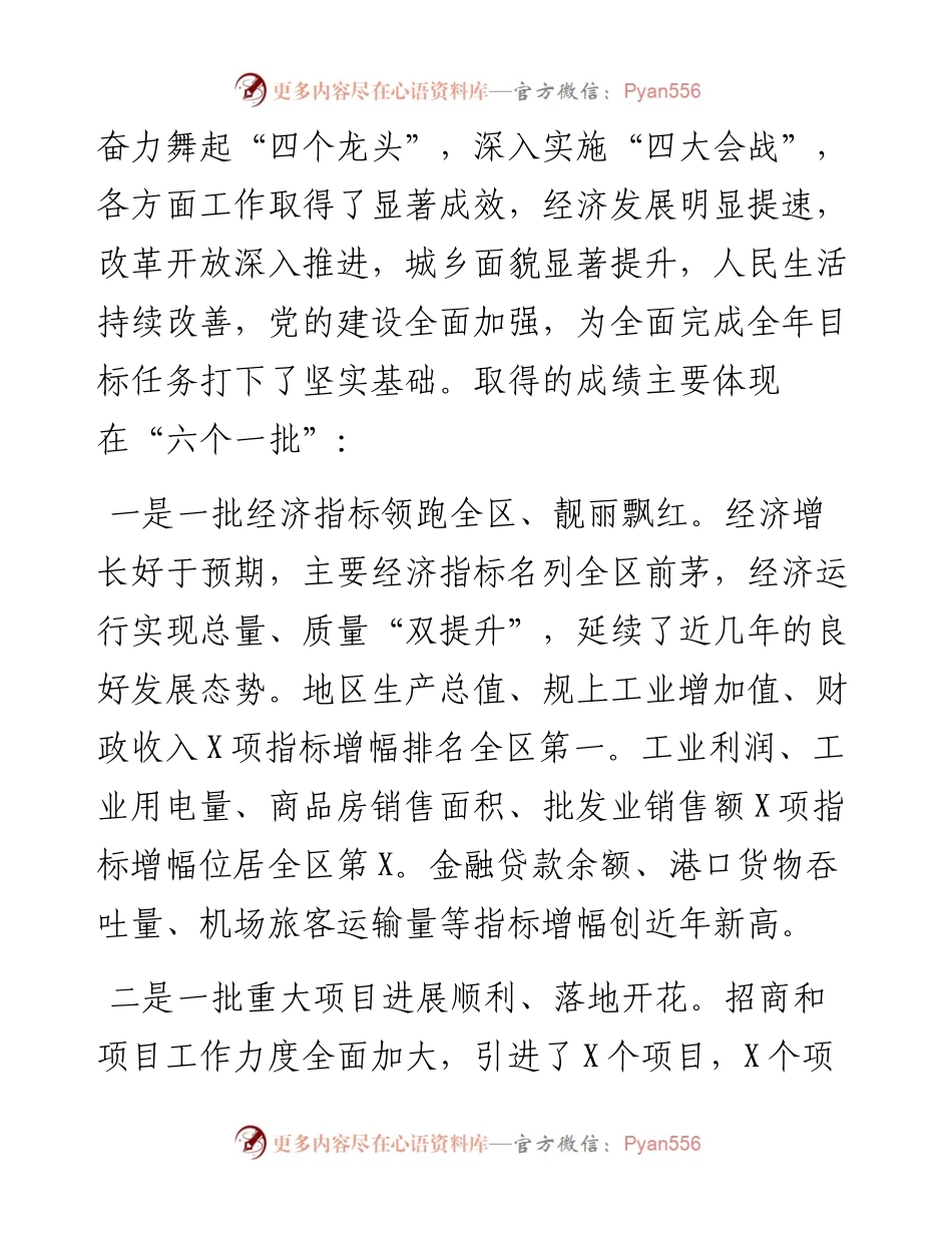 党办：在全市年中工作会议上的讲话.docx_第2页