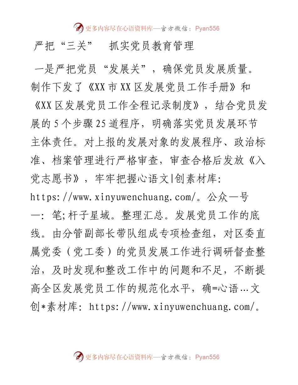 严把“三关” 抓实党员教育管理_4.docx_第1页