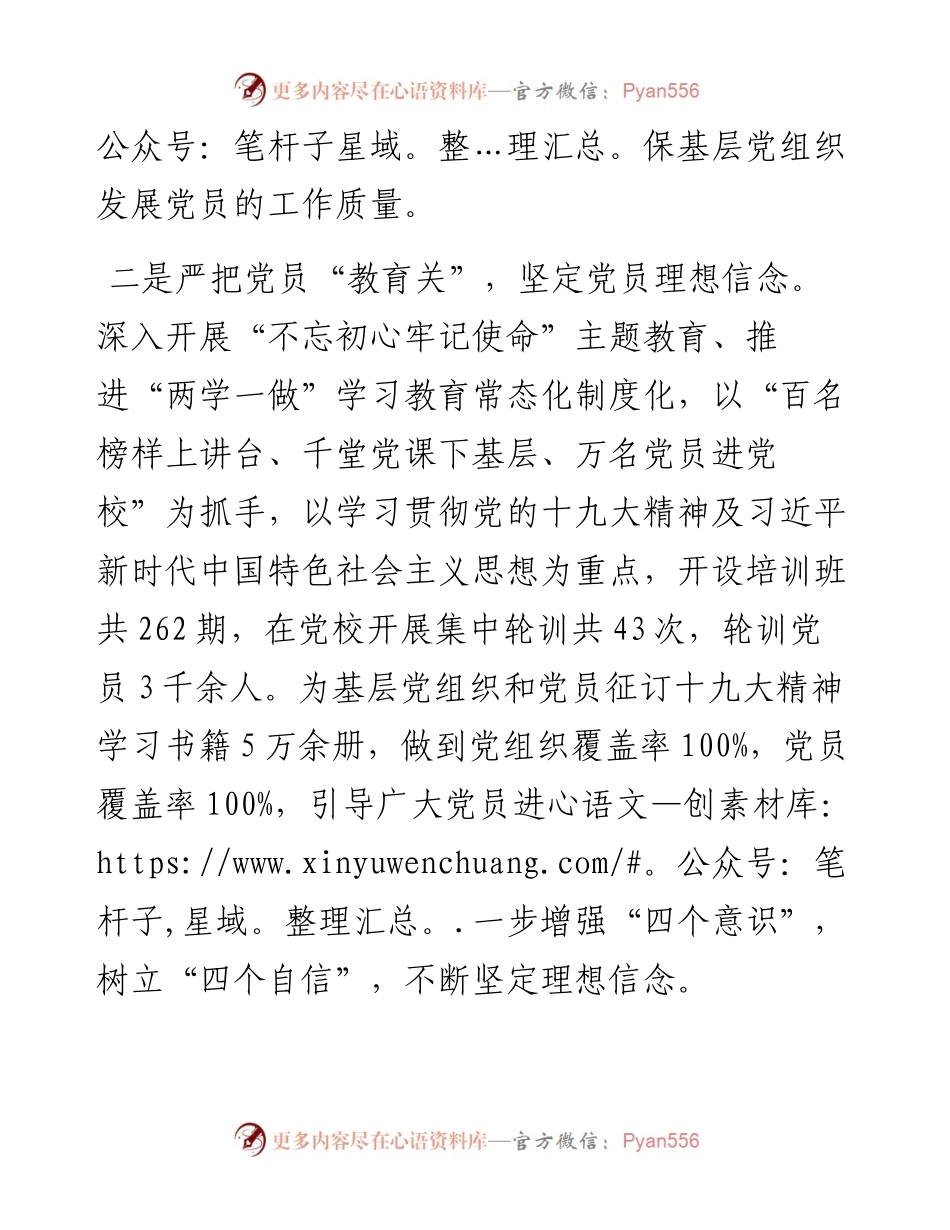 严把“三关” 抓实党员教育管理_4.docx_第2页