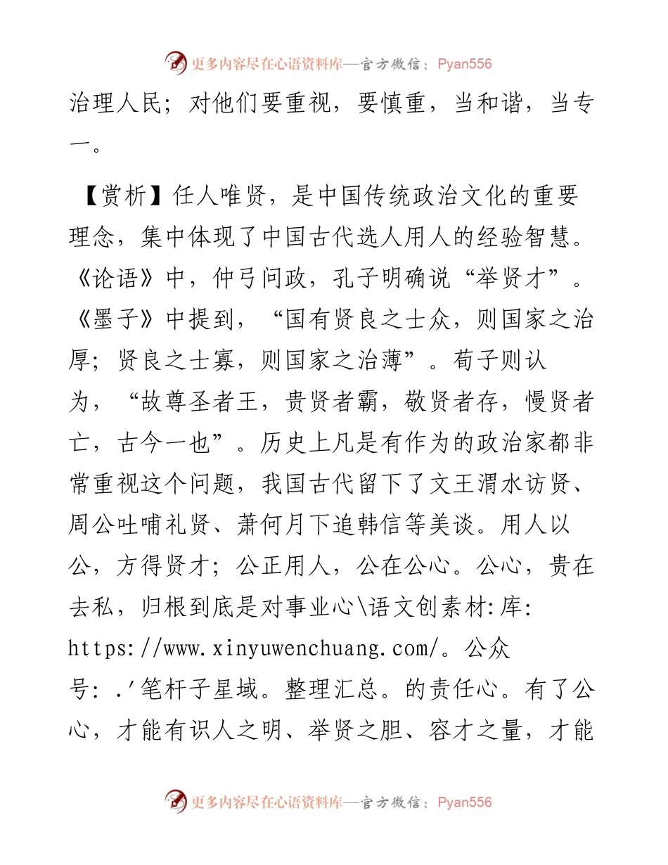 任官惟贤材，左右惟其人.docx_第2页
