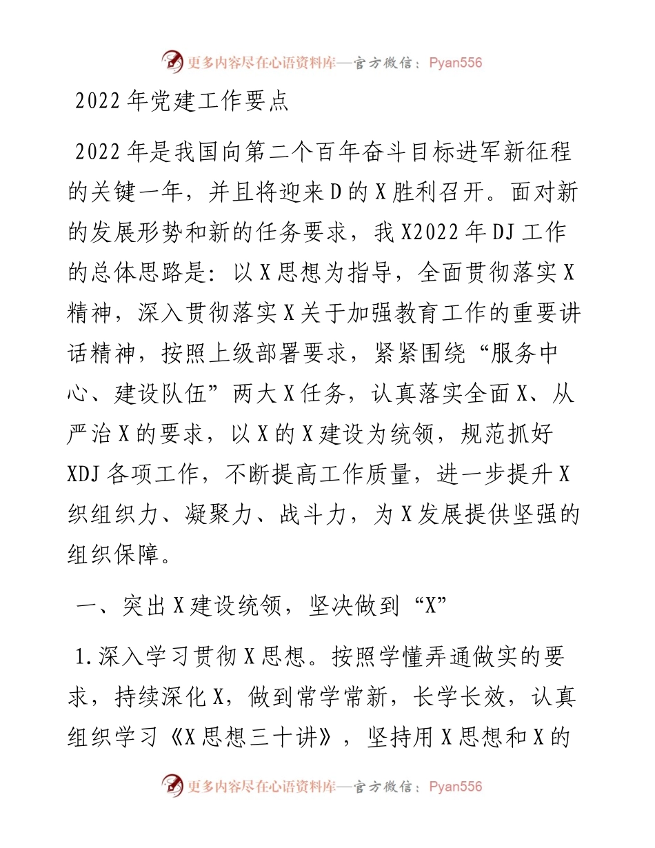 党建工作要点(一).docx_第1页