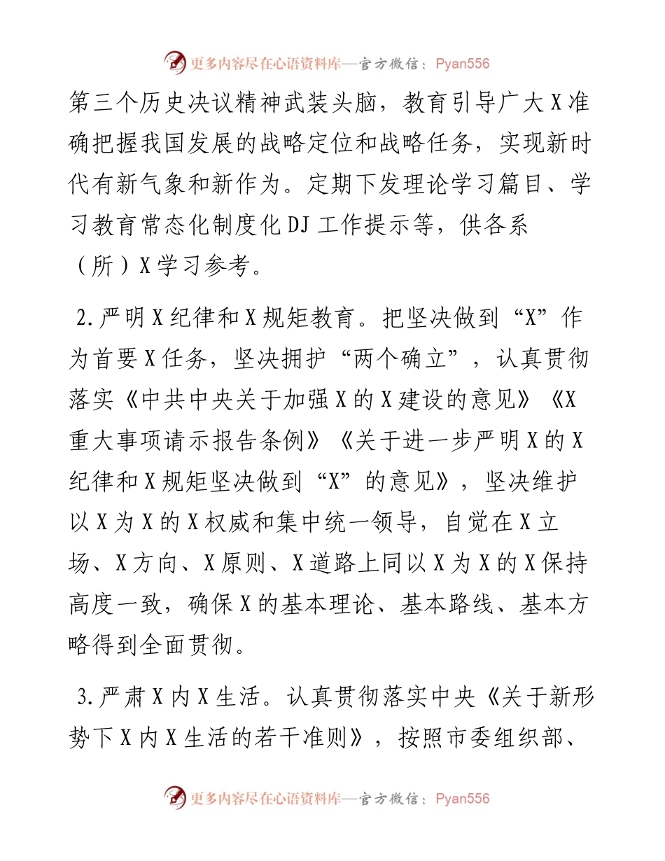党建工作要点(一).docx_第2页