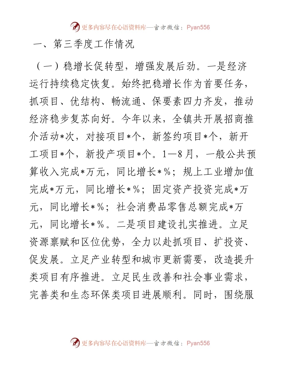 乡镇2024年第三季度工作情况报告.docx_第1页