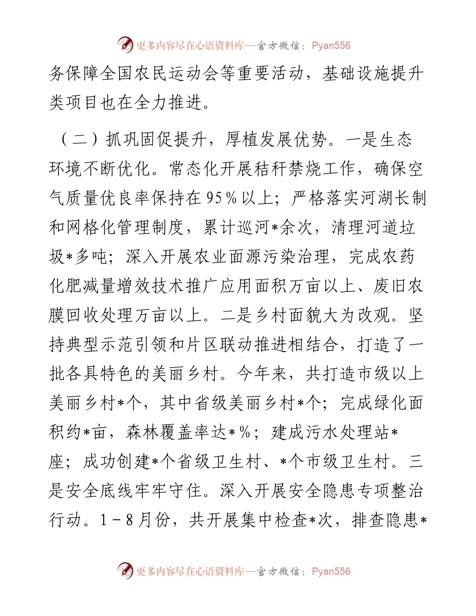 乡镇2024年第三季度工作情况报告.docx_第2页