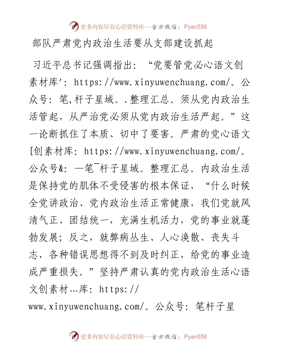 严肃党内政治生活要从支部建设抓起.docx_第1页