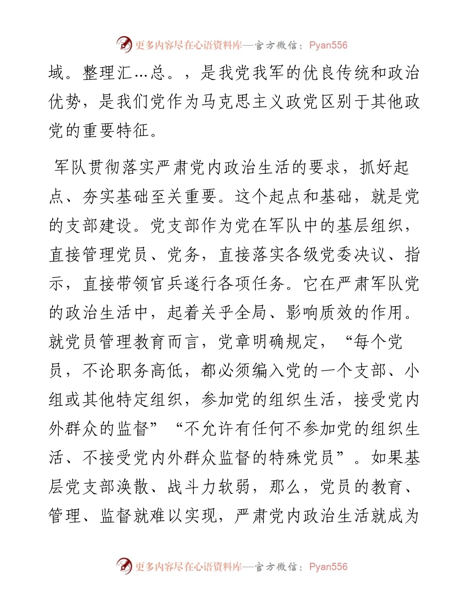 严肃党内政治生活要从支部建设抓起.docx_第2页