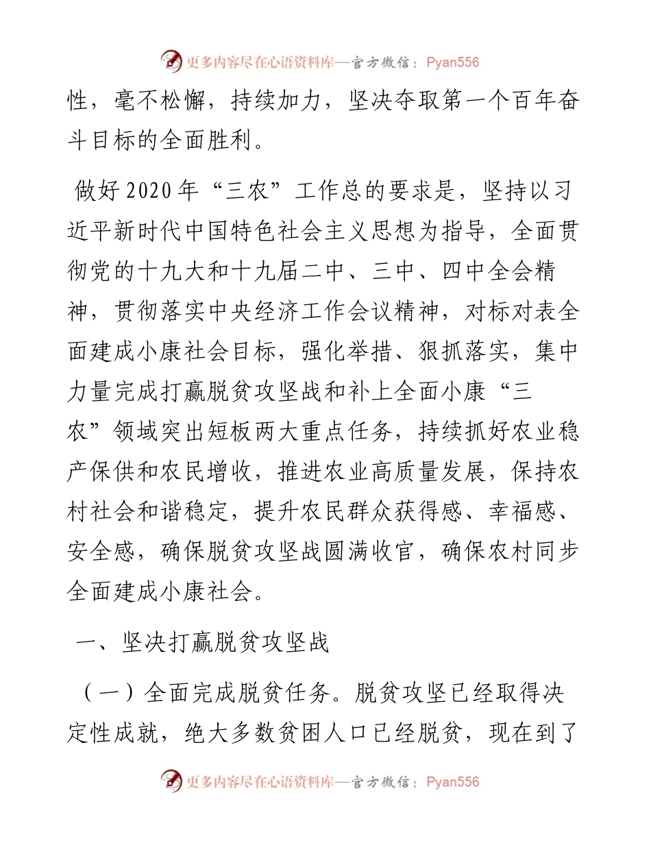 中共中央 国务院关于抓好“三农”领域重点工作确保如期实现全面小康的意见.docx_第2页