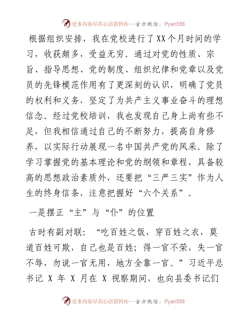 党员培训学习心得体会（党校）.docx_第1页