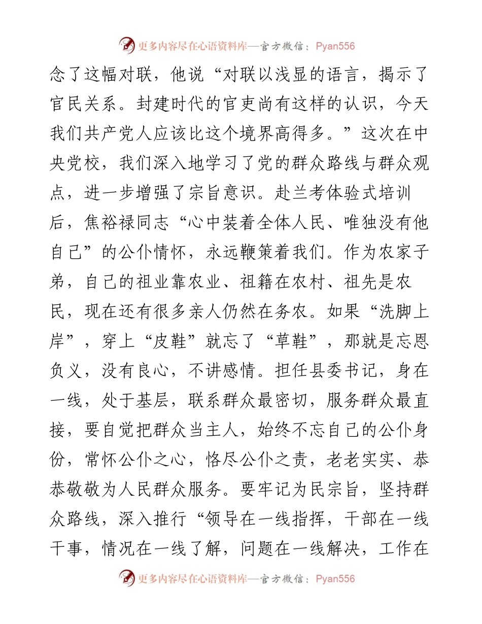 党员培训学习心得体会（党校）.docx_第2页