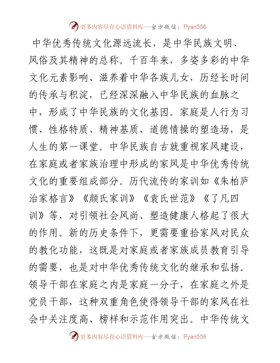 以优良家风涵养清正党风政风民风.docx_第2页