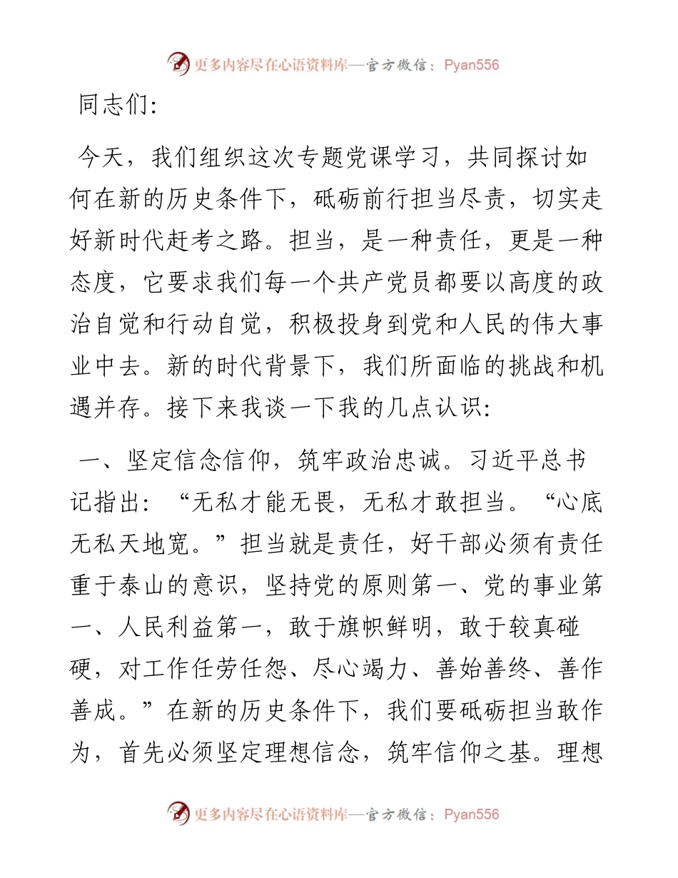 党课讲稿：砥砺前行担当尽责，切实走好新时代赶考之路.docx_第1页