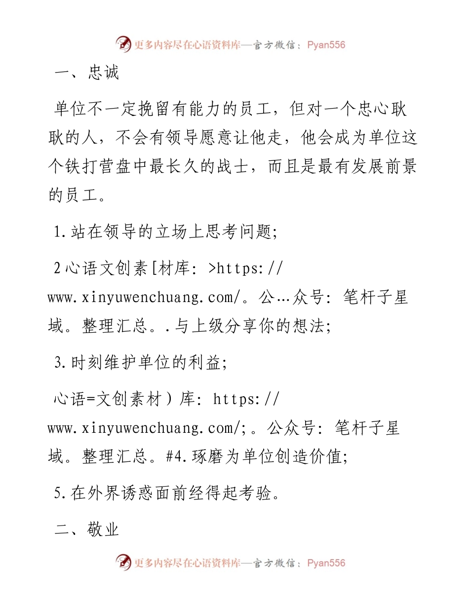 你靠什么在单位立足？此文堪称经典.docx_第1页