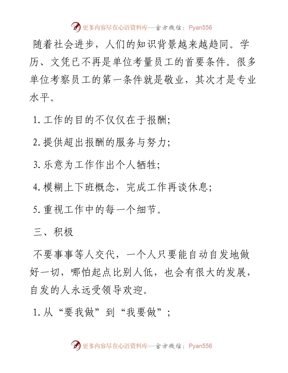 你靠什么在单位立足？此文堪称经典.docx_第2页