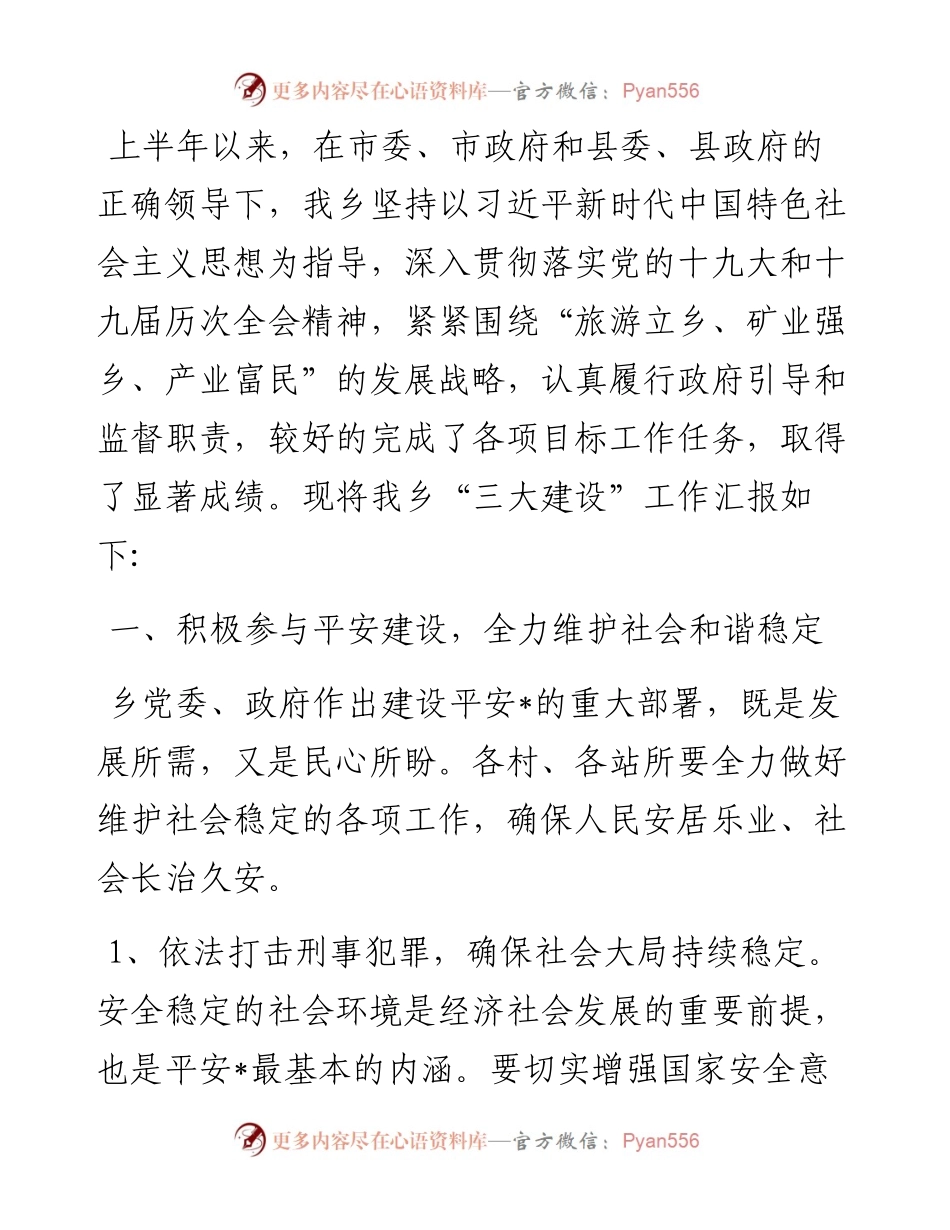 乡“三大建设”工作情况汇报.docx_第1页