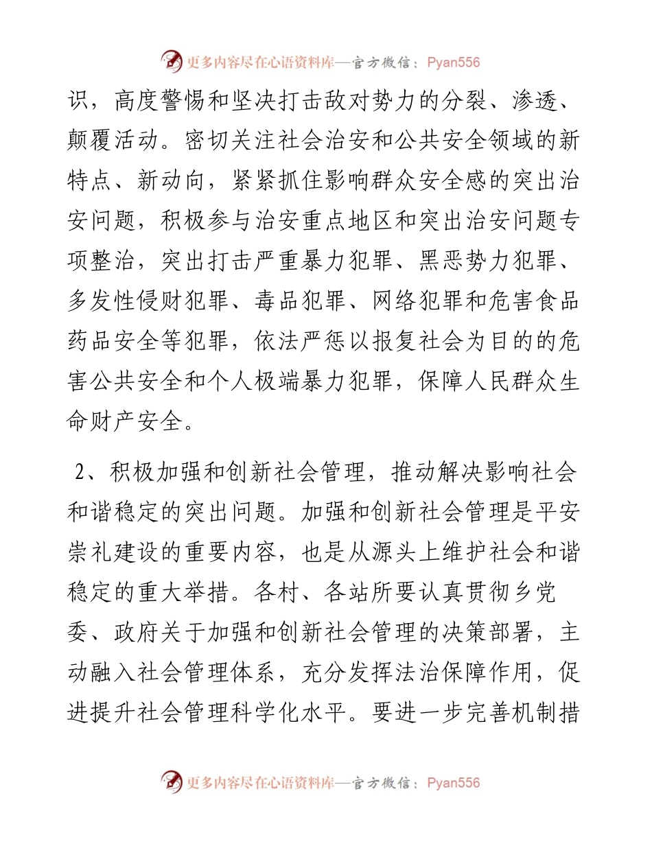 乡“三大建设”工作情况汇报.docx_第2页