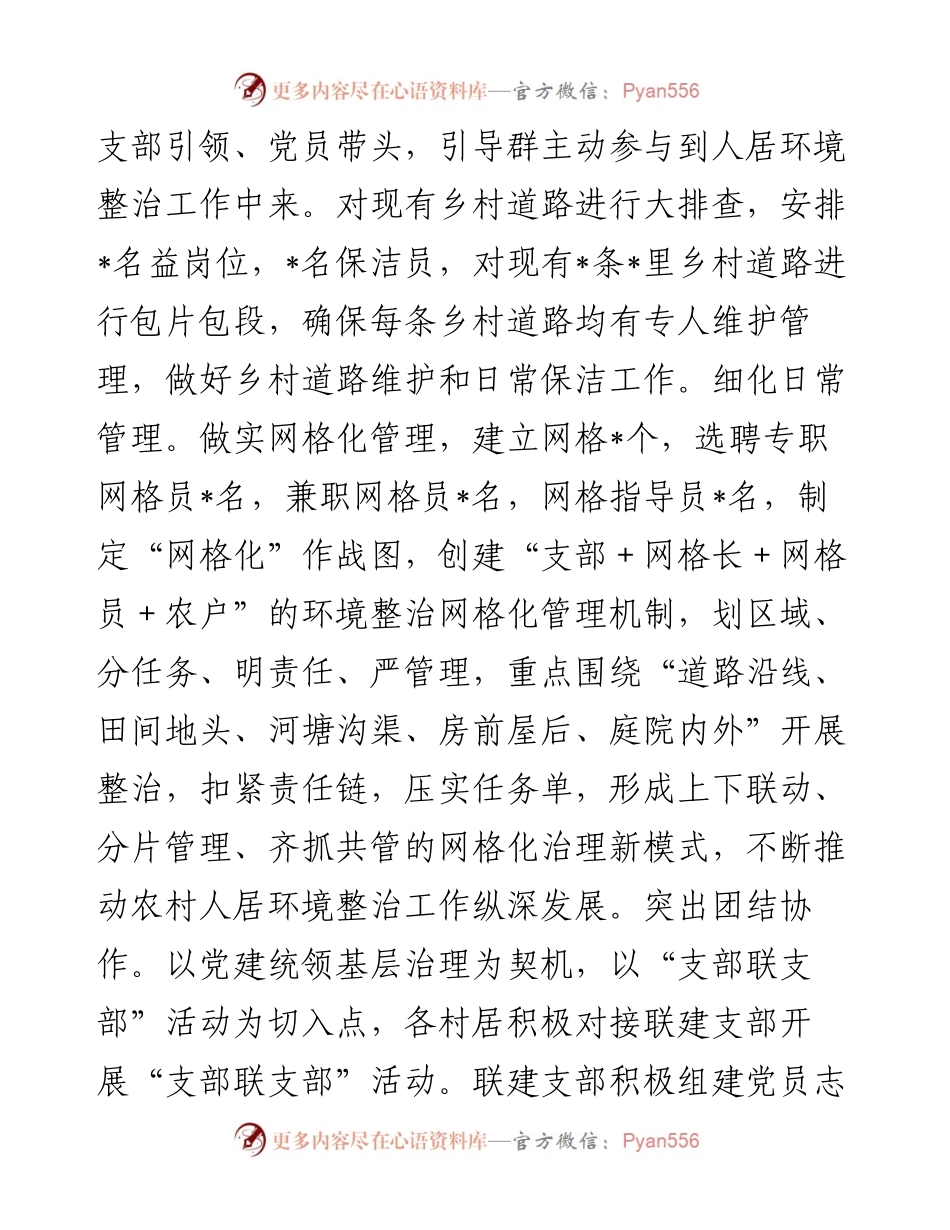 乡镇关于持续开展人居环境整治的情况汇报.docx_第2页