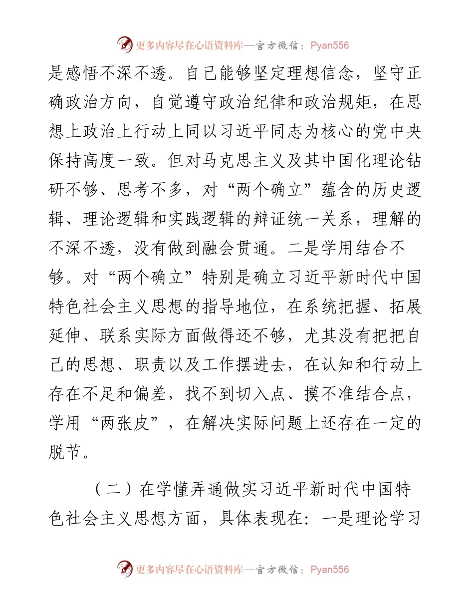 乡镇普通党员度组织生活会个人对照检查材料.docx_第2页