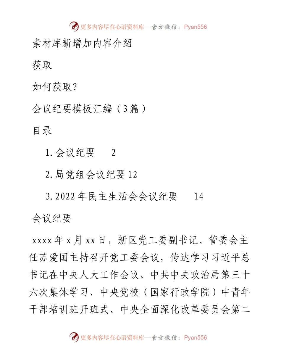 会议纪要模板汇编（3篇）.docx_第1页