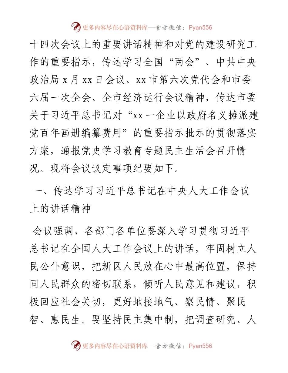 会议纪要模板汇编（3篇）.docx_第2页