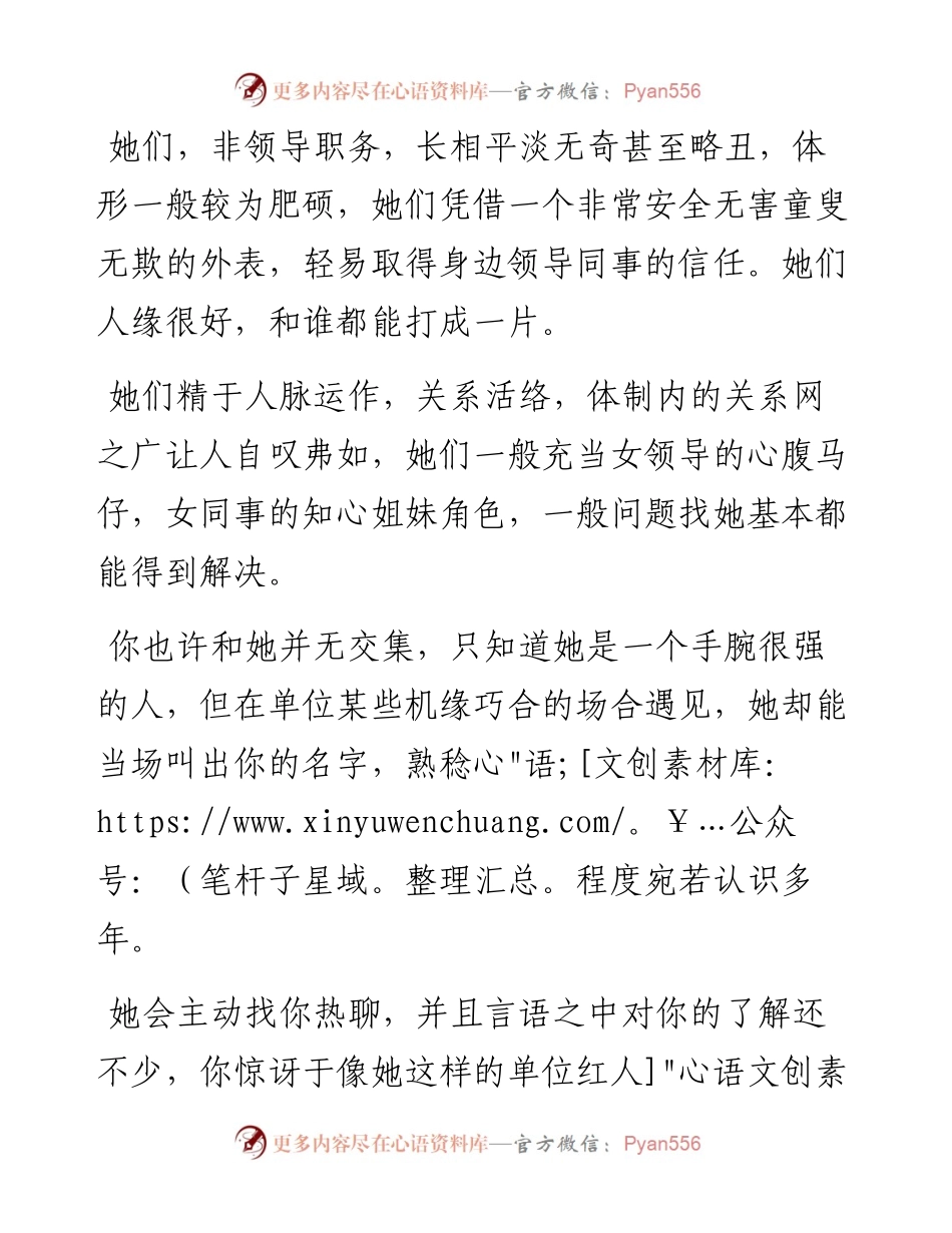 体制内行走，要小心提防这类女性！.docx_第1页