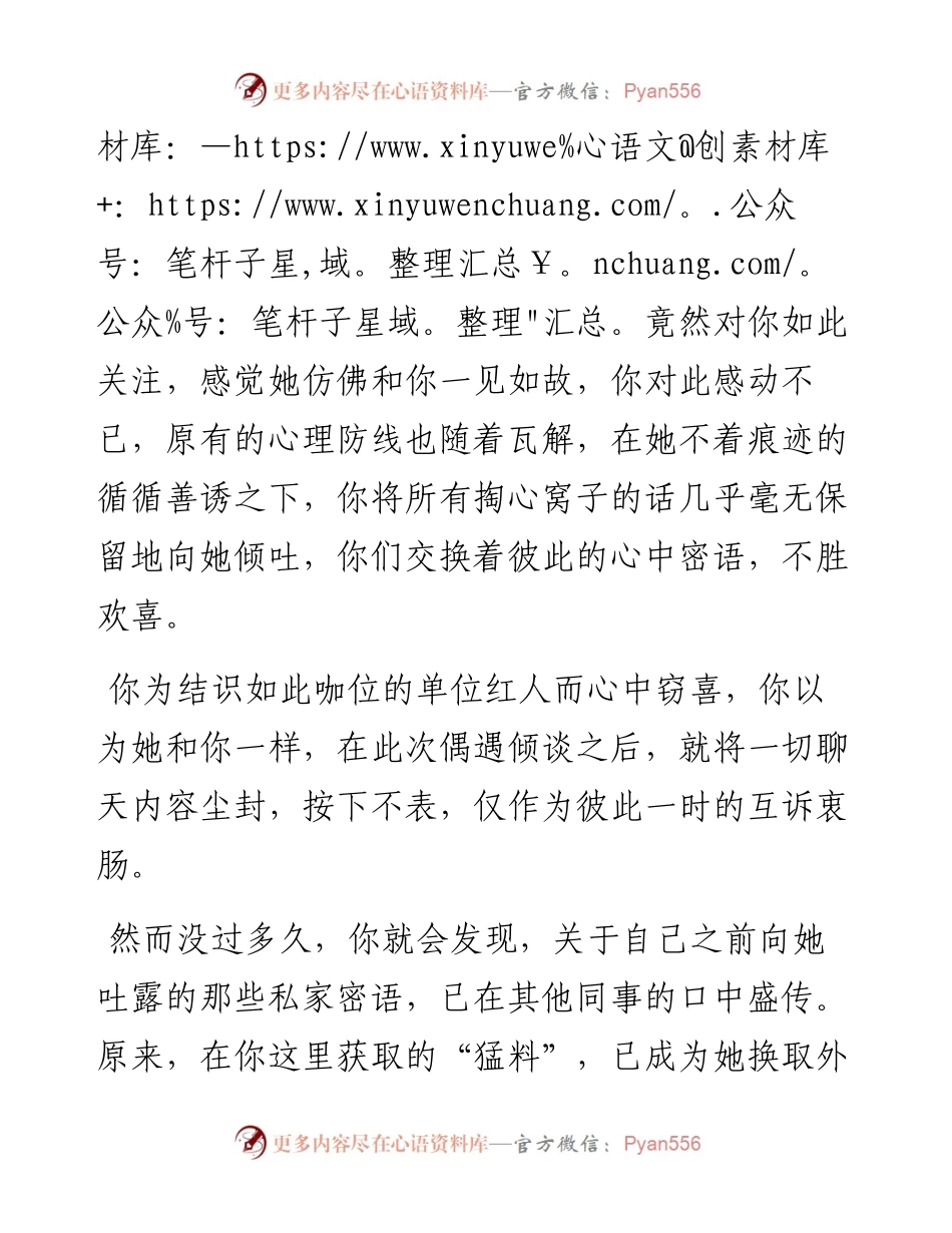 体制内行走，要小心提防这类女性！.docx_第2页