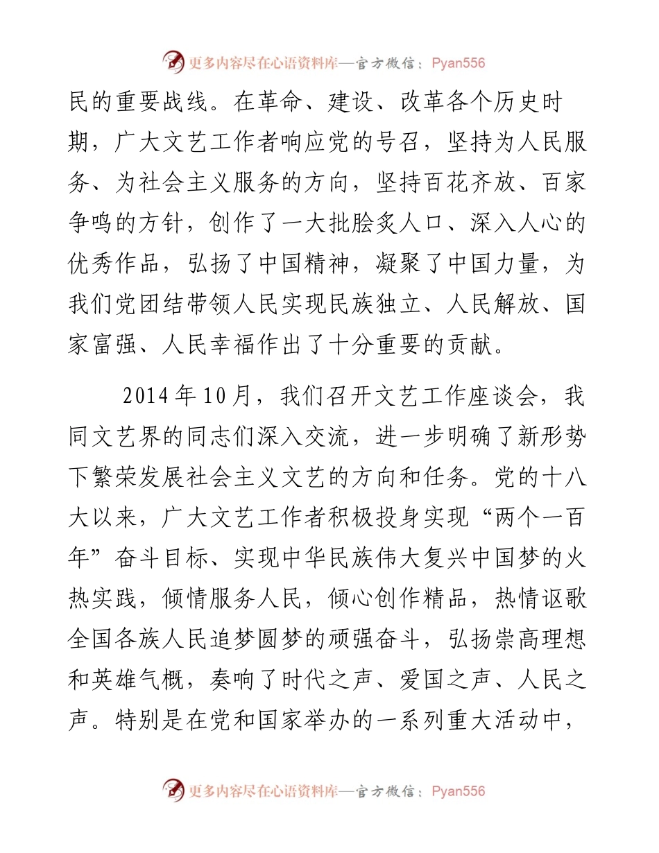 习近平在中国文联十大、中国作协九大开幕式上的讲话.docx_第2页