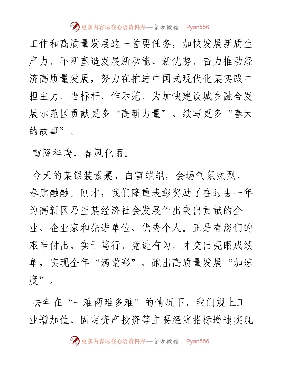 党工委书记、管委会主任在某高新区高质量发展大会上的讲话.docx_第2页
