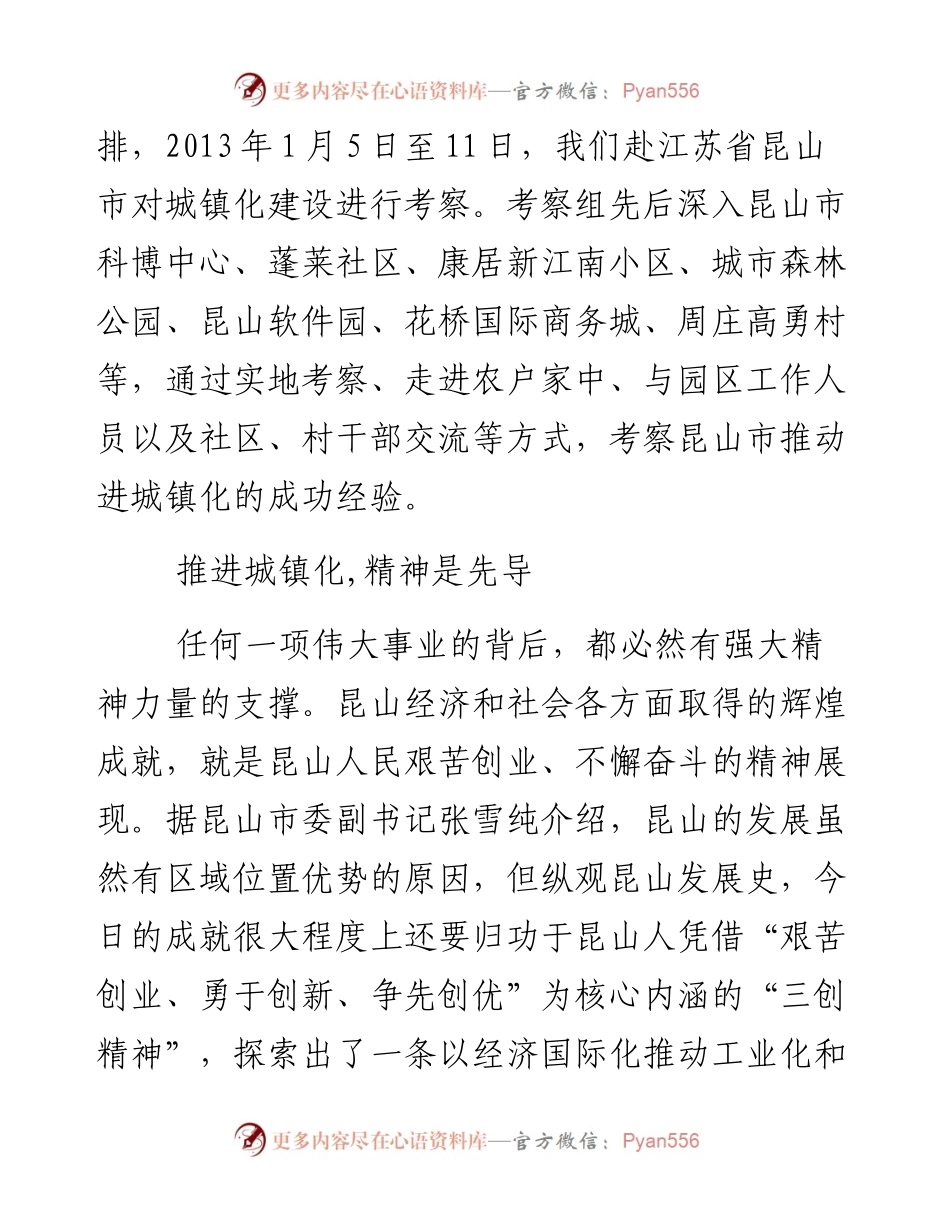 中国井冈山干部学院版赴江苏昆山考察调研报告.docx_第2页