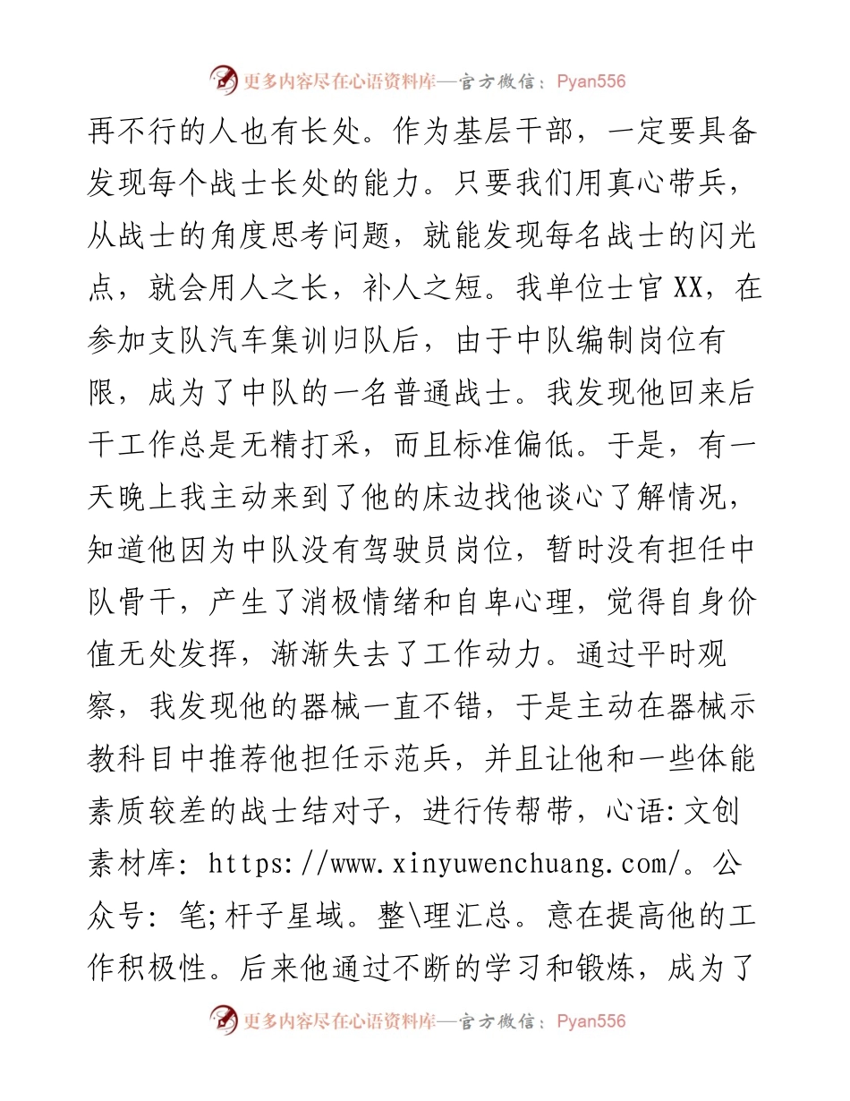 依法带兵以情带兵当好一线带兵人.docx_第2页