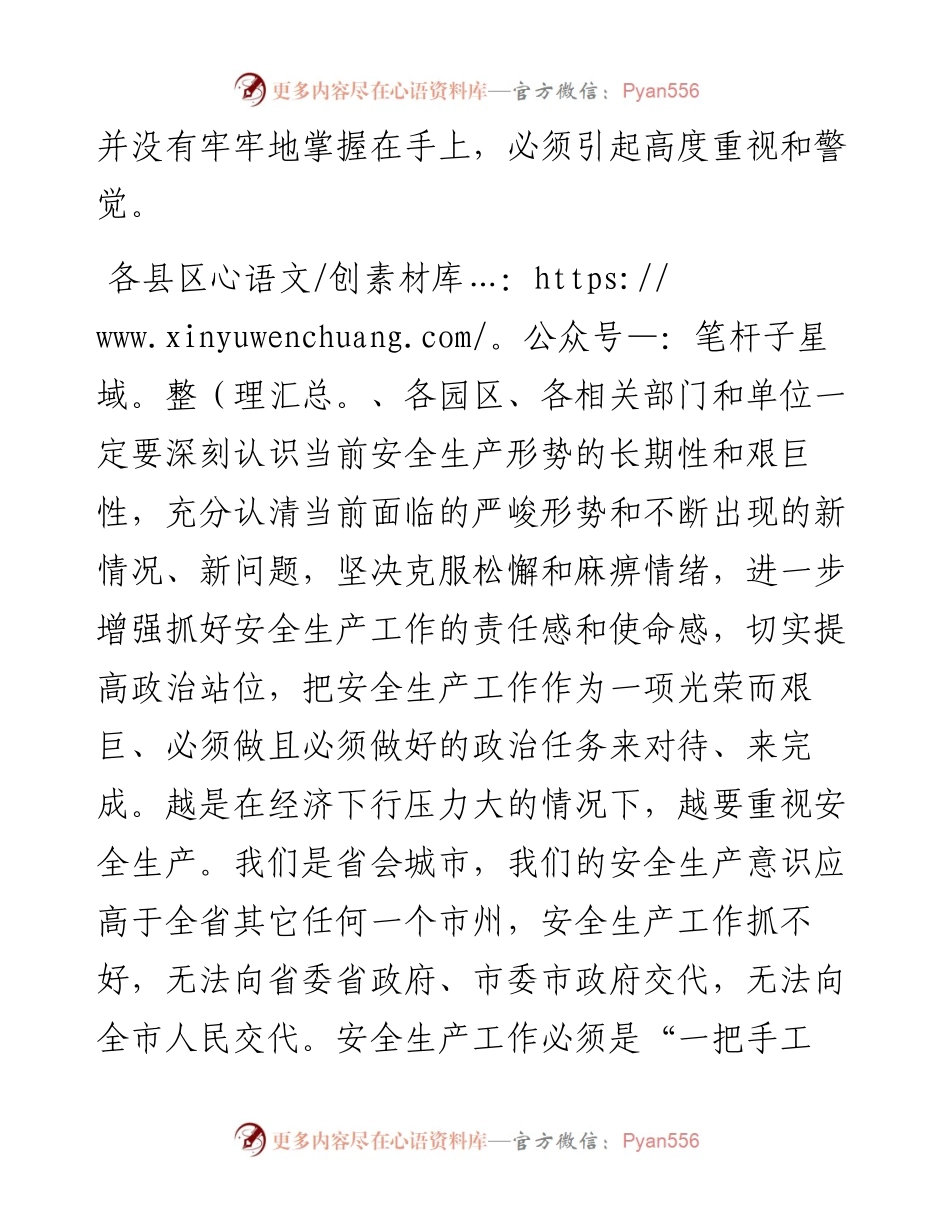 党办：在全市安全生产和防汛工作会议上的讲话(1).docx_第2页