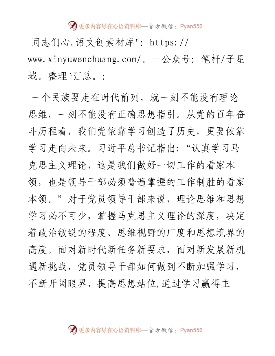 党课讲稿：强化理论学习 提升制胜看家本领 当好新时代发展的“逐梦人”防断更+vx：.docx_第1页