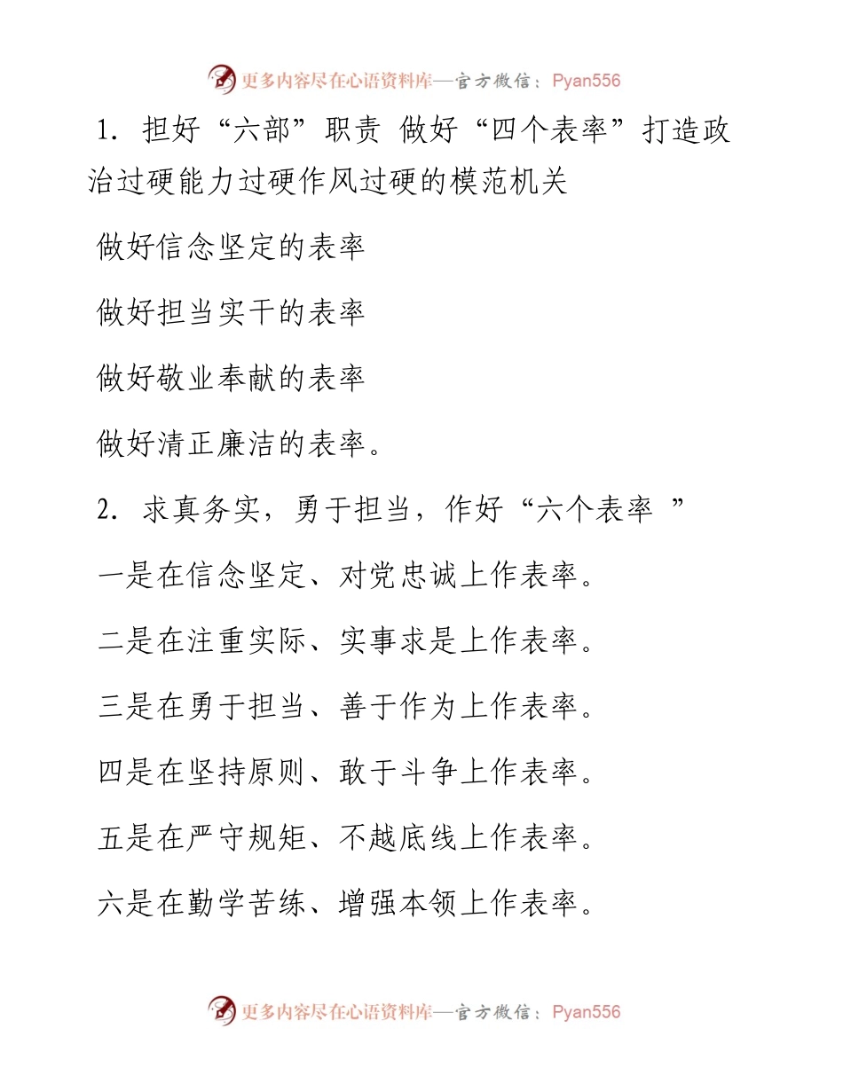〔表率〕写作提纲30例⑲.docx_第1页