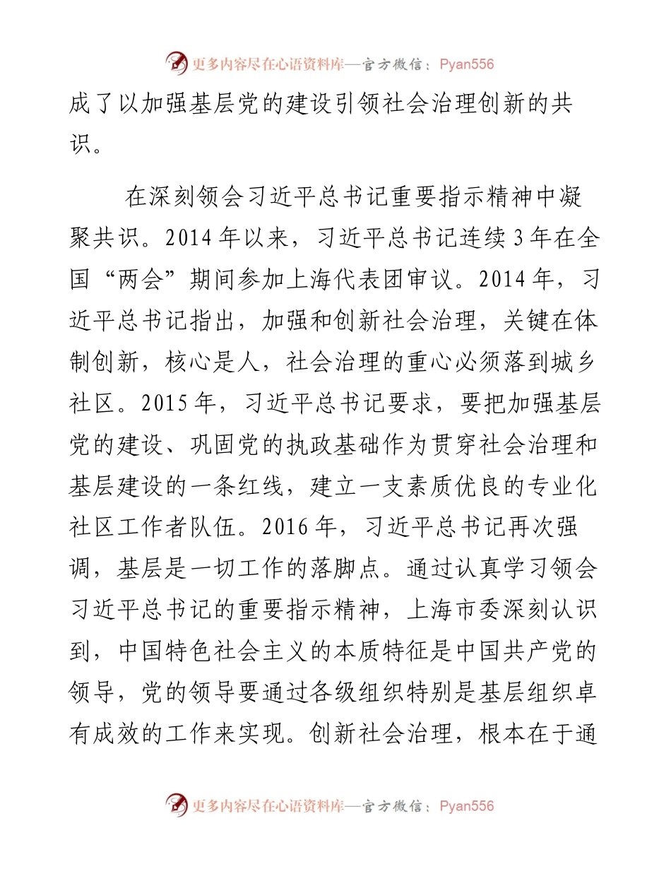以城市基层党建引领社会治理创新 —关于上海市委加强城市基层党建工作的调研报告.docx_第2页