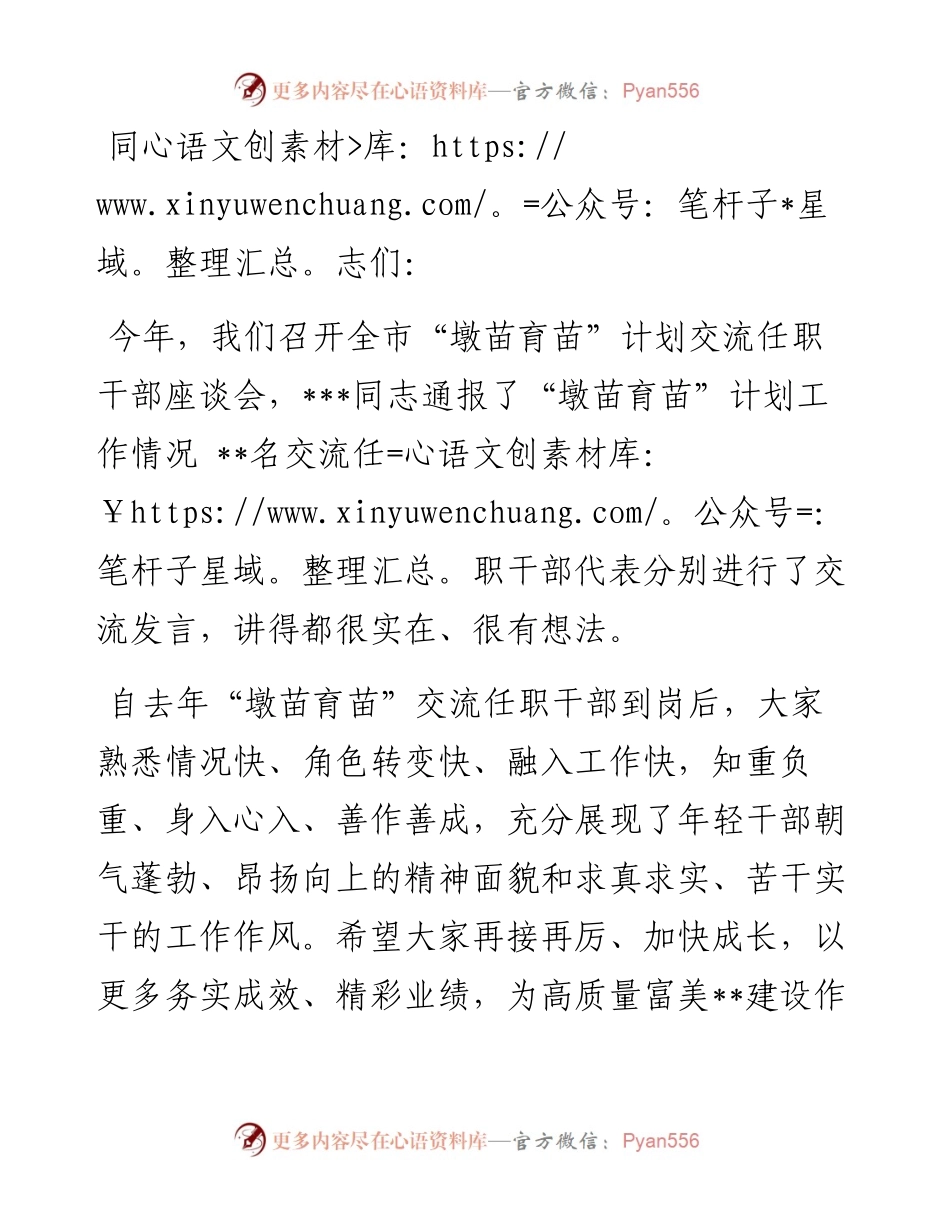 交流任职干部座谈会总结讲话提纲.docx_第1页