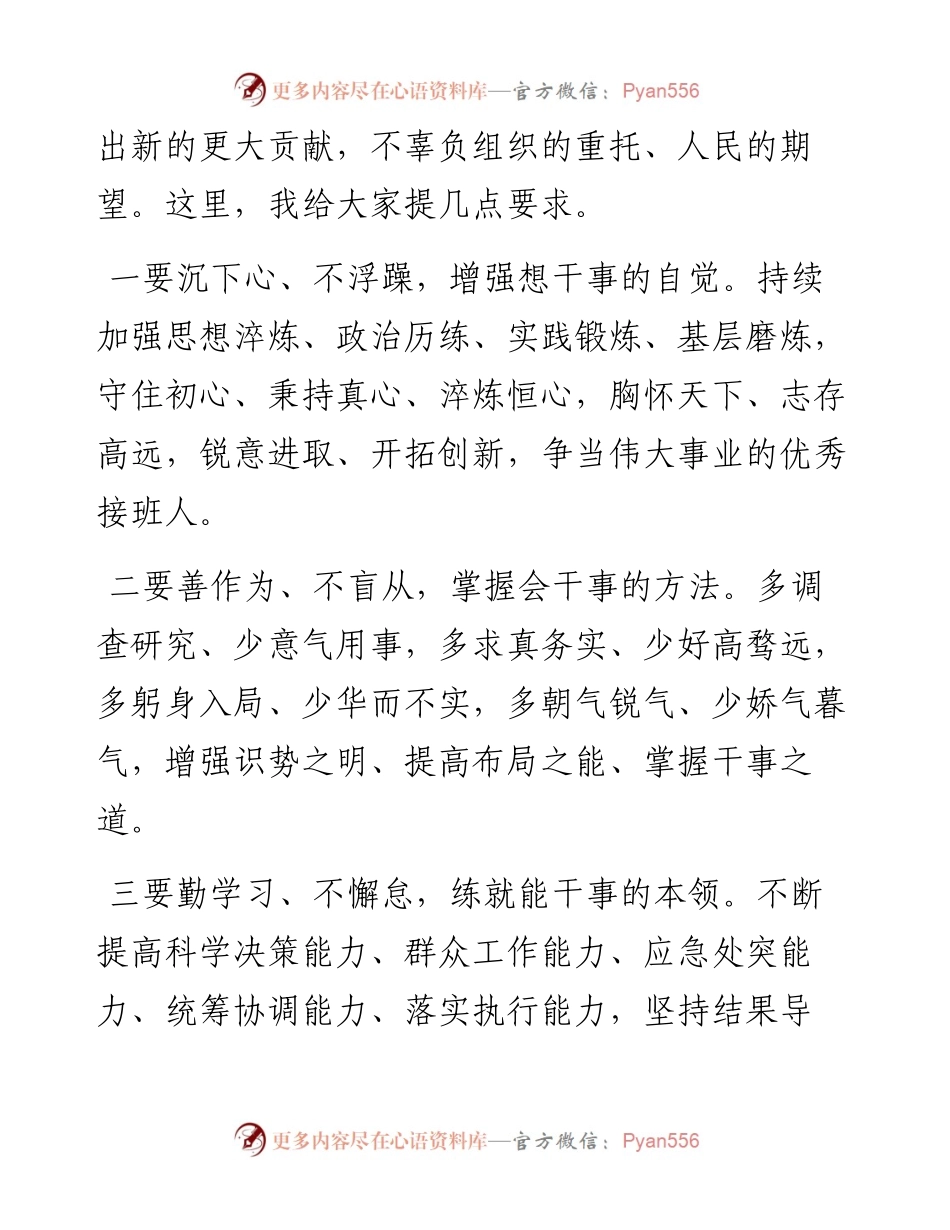 交流任职干部座谈会总结讲话提纲.docx_第2页