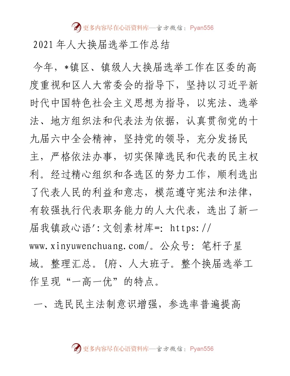 人大换届选举工作总结.docx_第1页