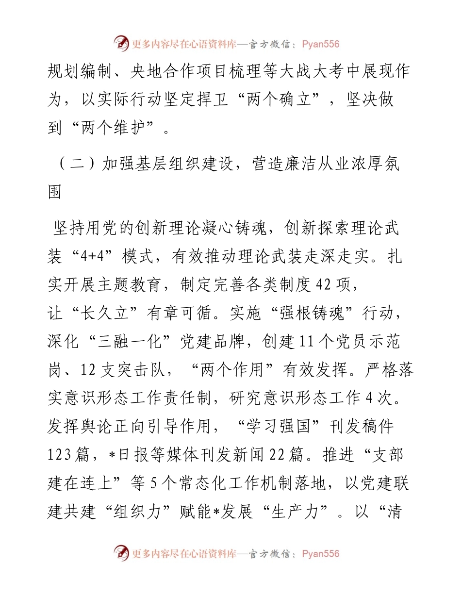 党委书记2023年述责述廉材料.docx_第2页