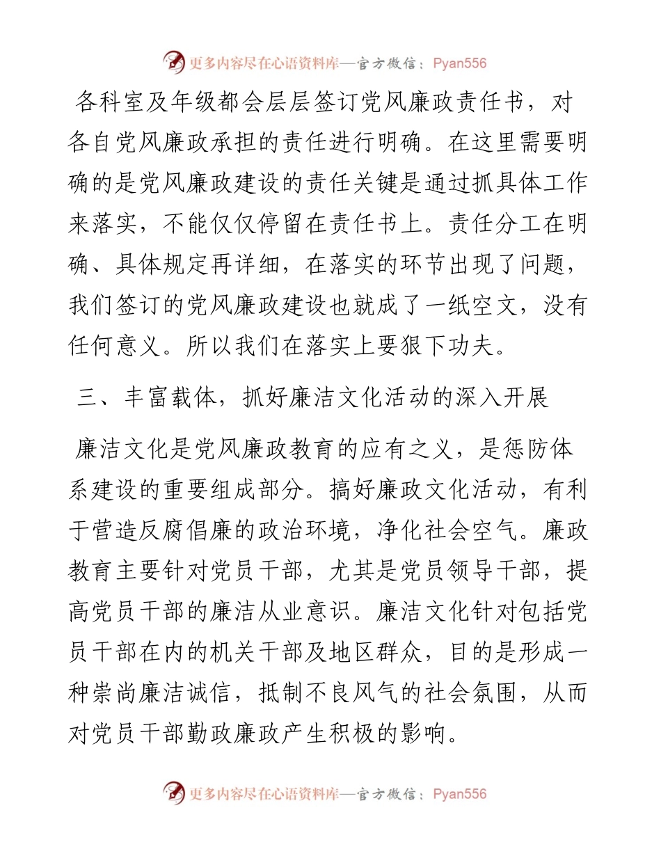 党课讲稿：加强领导干部思想教育落实党风廉责任制.docx_第2页