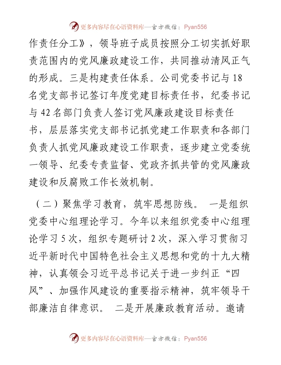 上半年公司党委党风廉政建设工作总结 (1).docx_第2页