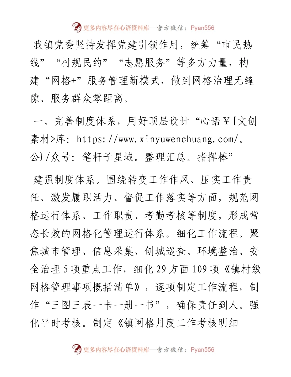 交流发言：深化“网格+”模式 助推基层精细化治理.docx_第1页