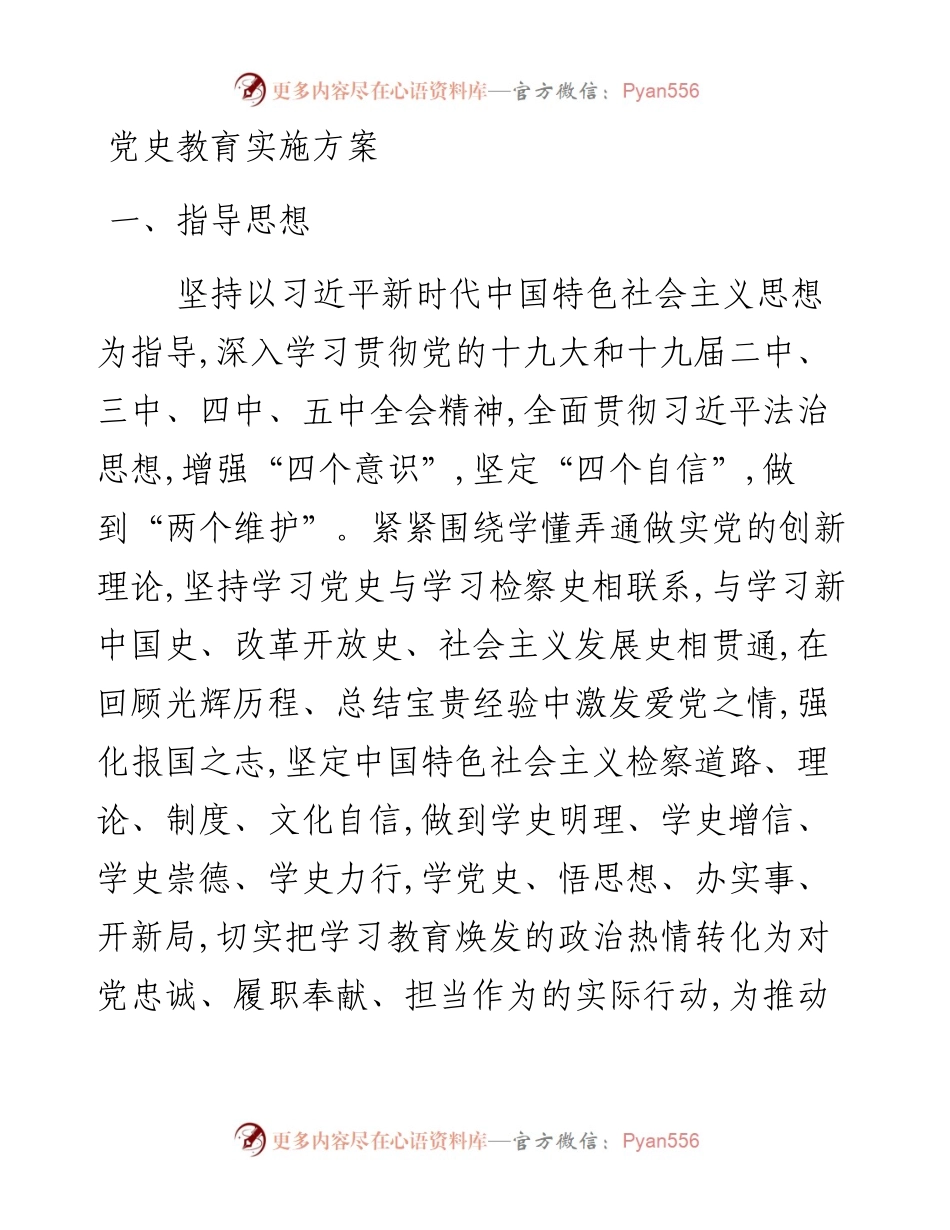党史教育实施方案.docx_第1页