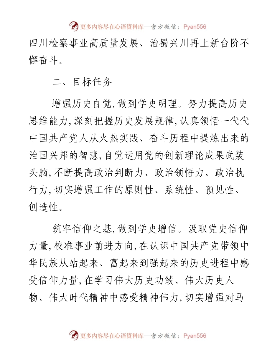 党史教育实施方案.docx_第2页