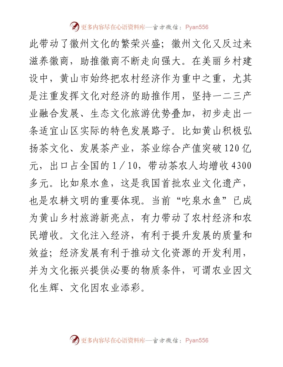 专题党课：“十四五”期间对于乡村振兴之文化振兴的实践思考.docx_第2页