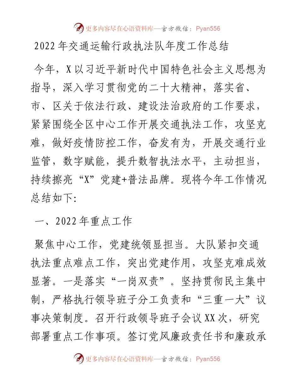 交通运输行政执法队年度工作总结.docx_第1页
