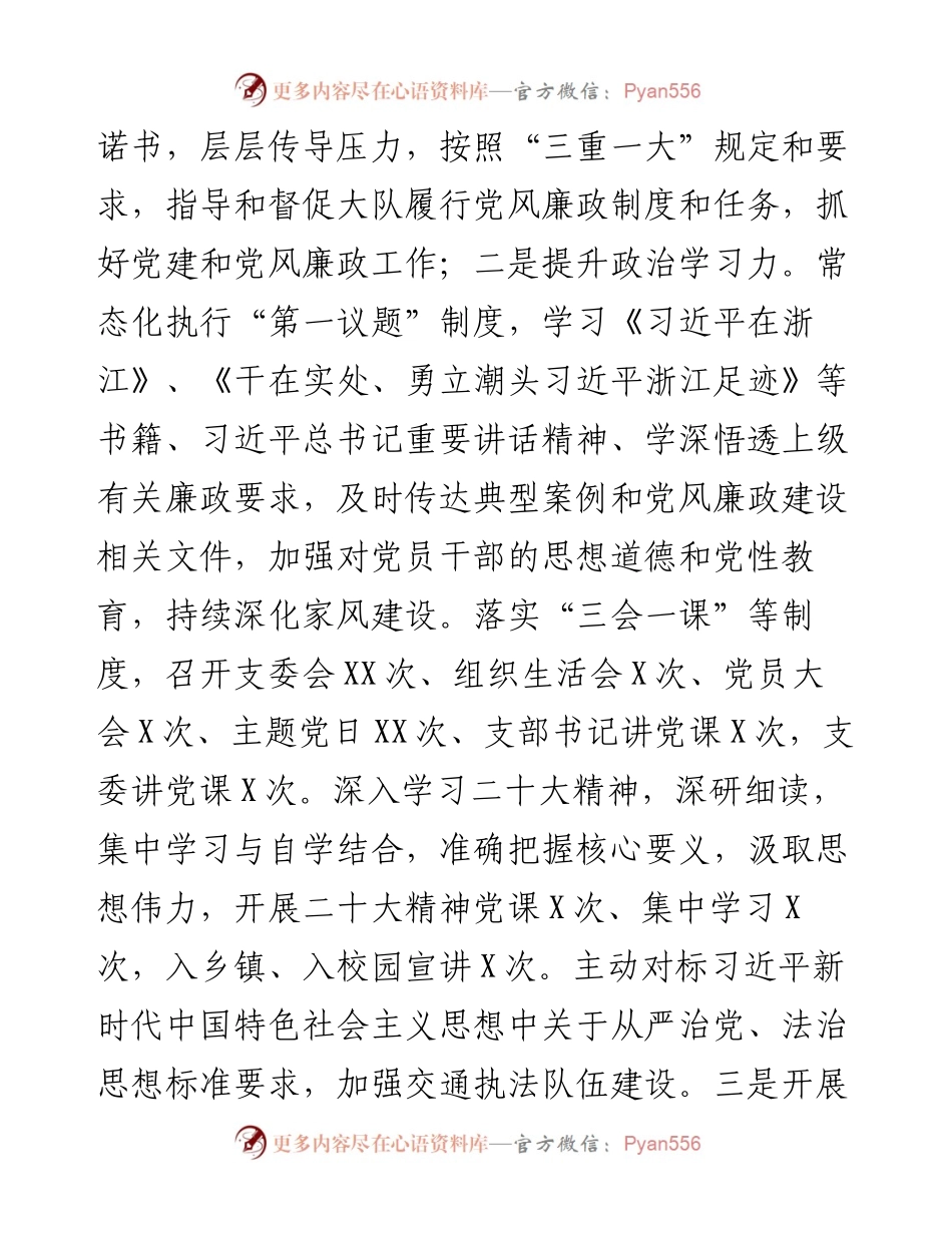 交通运输行政执法队年度工作总结.docx_第2页