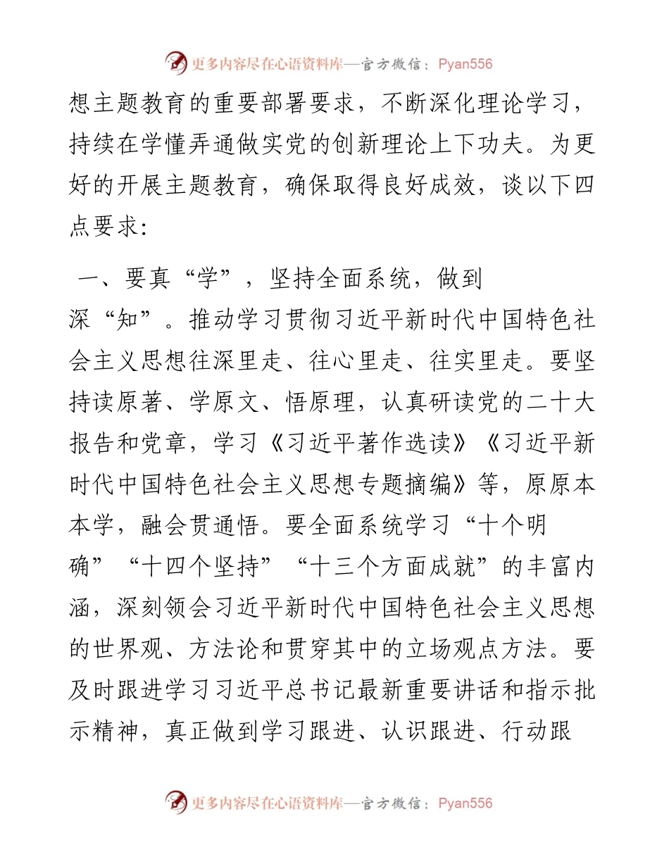 书记在2023年主题教育读书班开班式上的讲话.docx_第2页