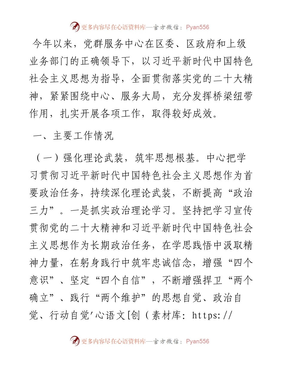 党群服务中心2024年上半年工作总结.docx_第1页