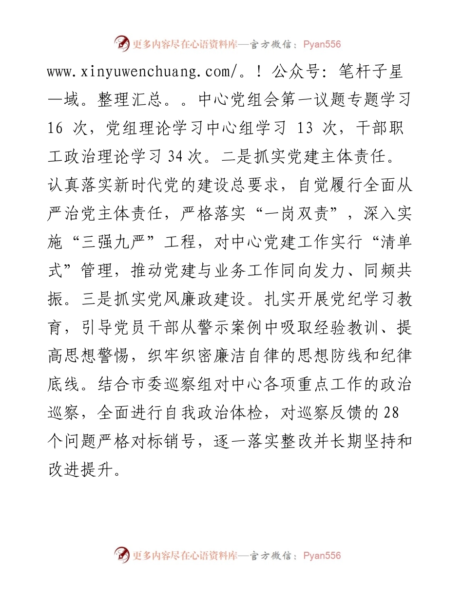 党群服务中心2024年上半年工作总结.docx_第2页